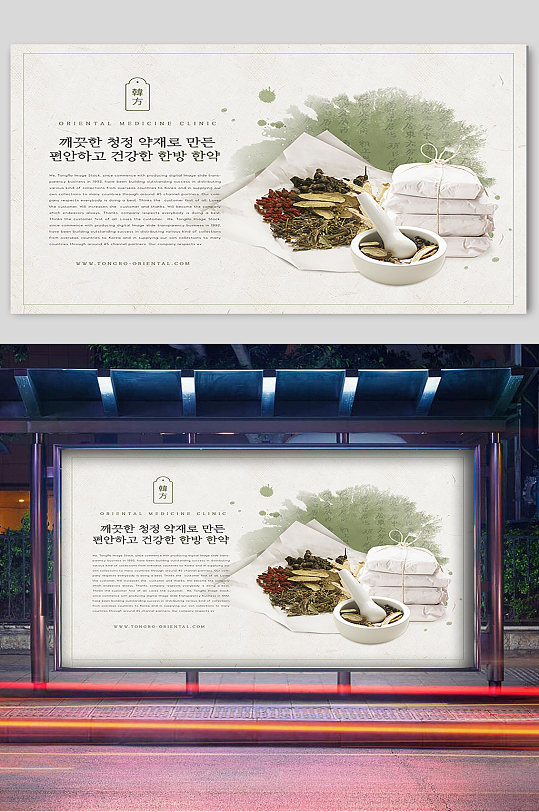 中医调养药材健康护理宣传海报 中药材展板