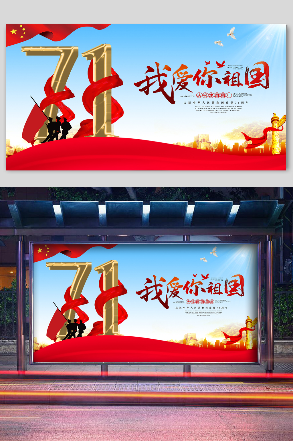 我爱你中国宣传展板素材