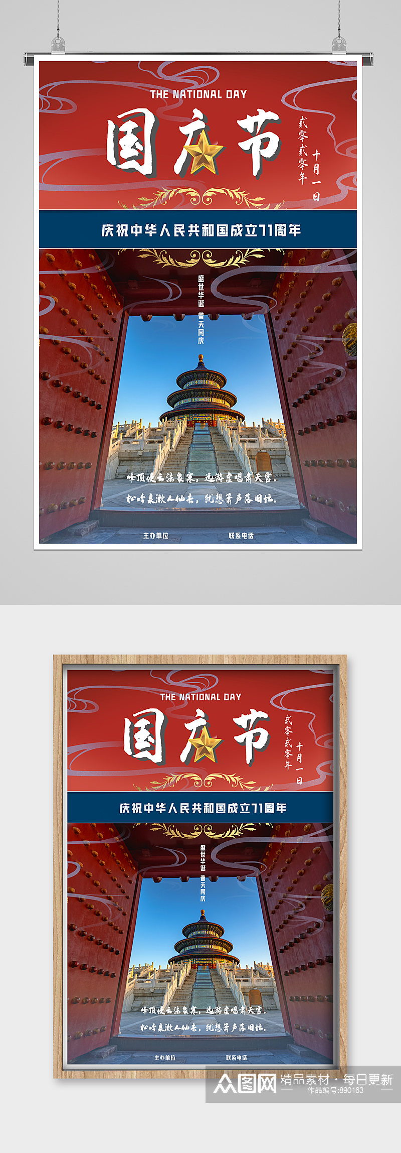 竖版国庆中国宣传海报素材