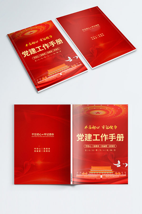 红色党建工作手册 党建画册工作手册封面-众图网