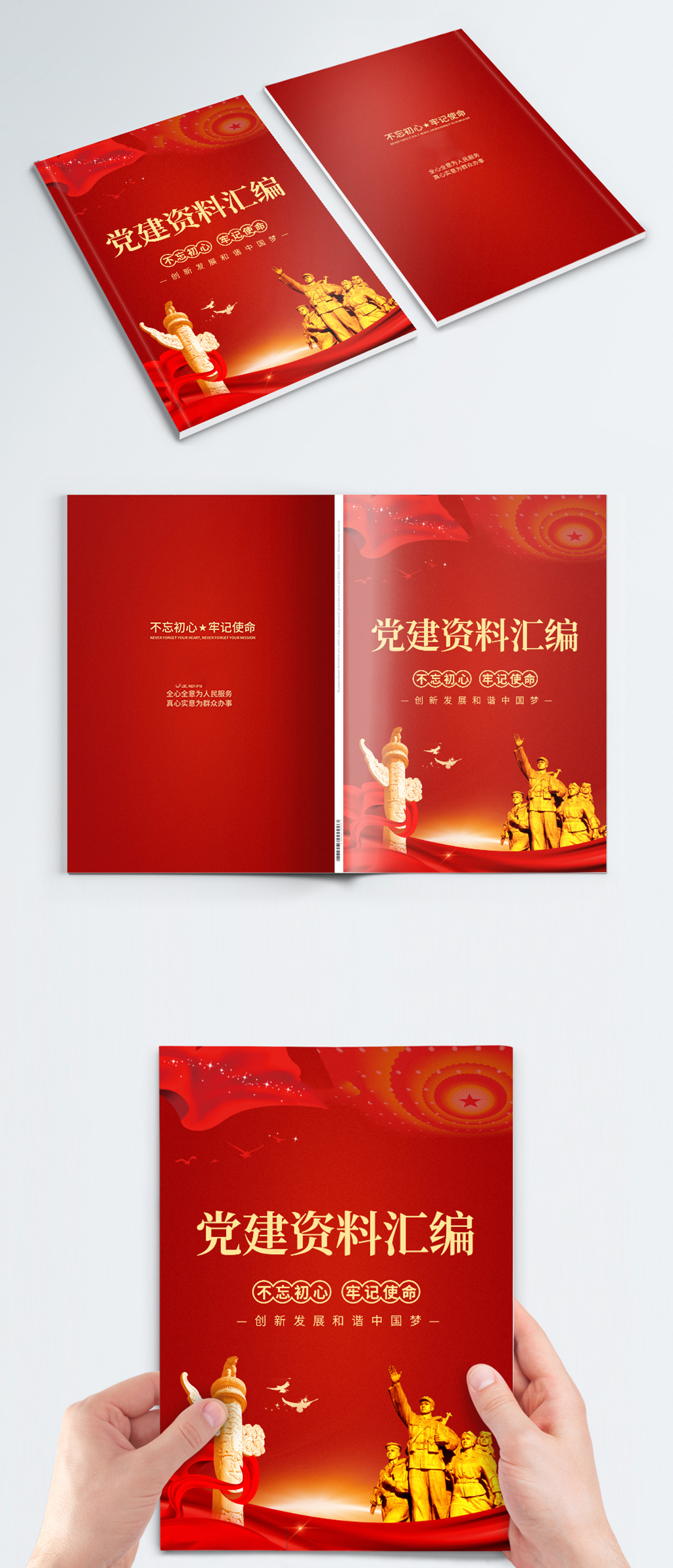 红色高端党建资料汇编画册封面台账封面素材