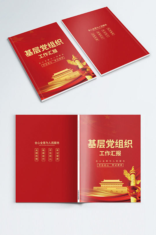 红色中国风党建画册封面台账封面