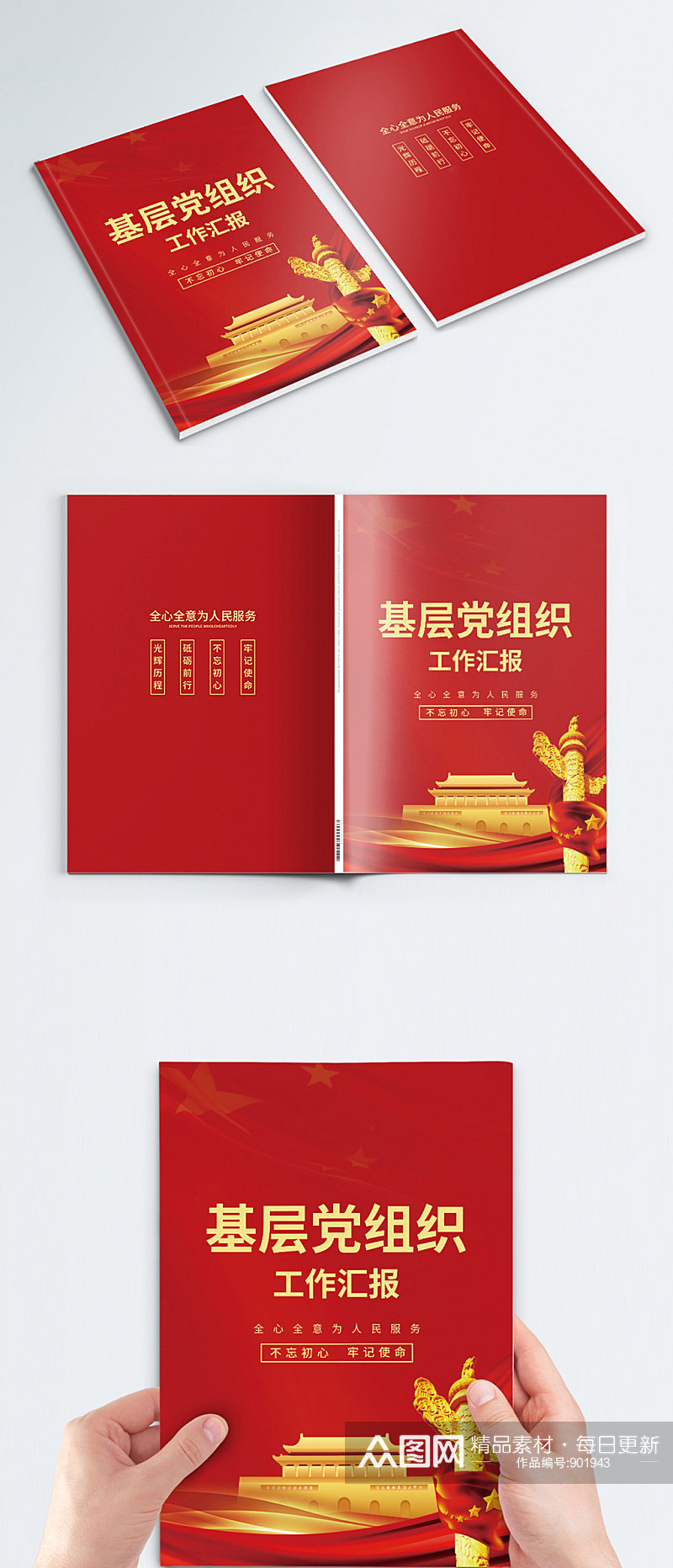 红色中国风党建画册封面台账封面素材