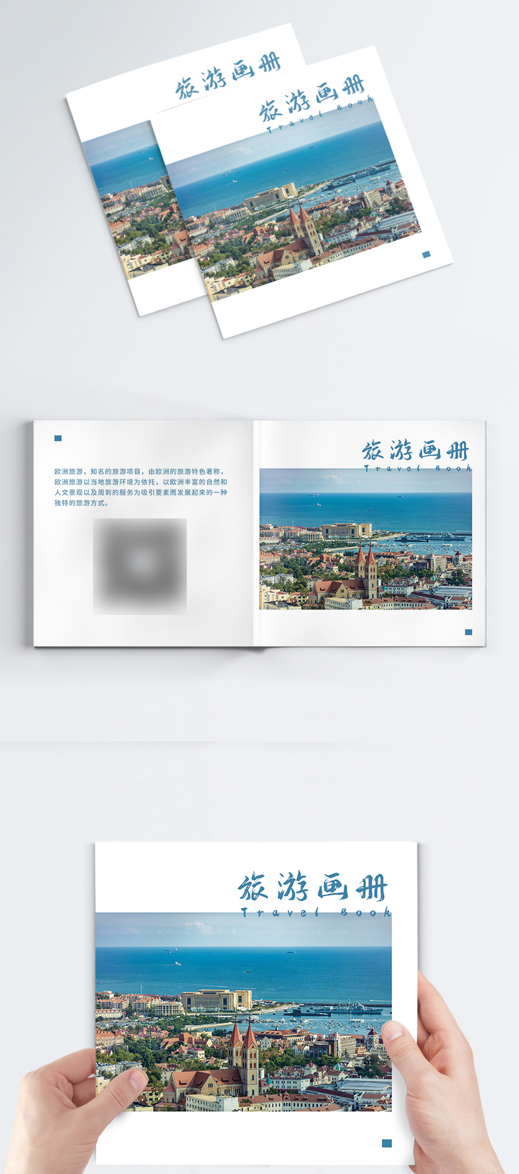 旅游画册封面设计户外宣传册素材