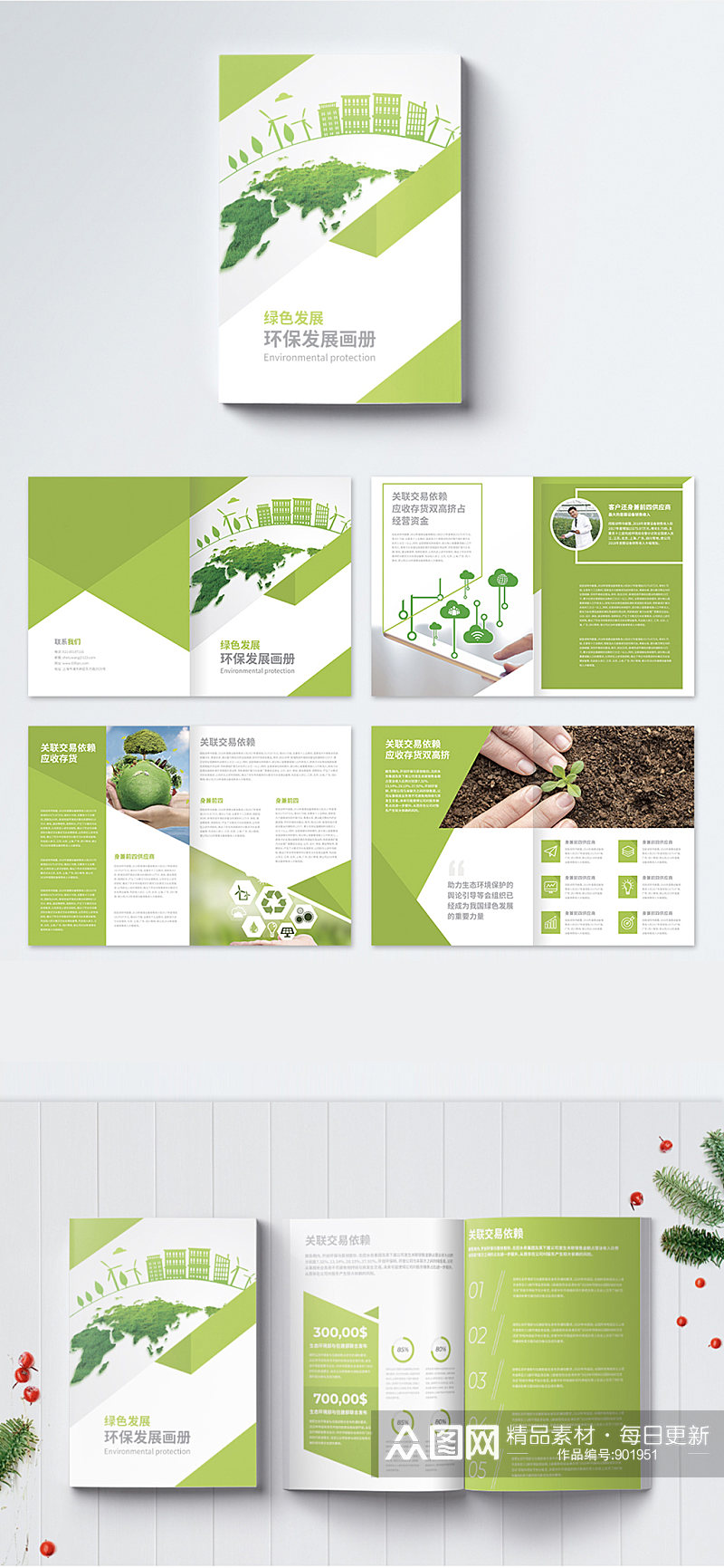 绿色环保画册整套素材
