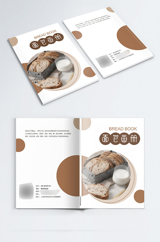 美味面包画册封面设计