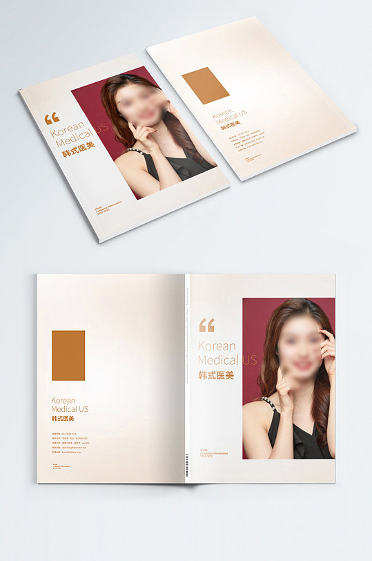 韩式美容医美宣传画册封面设计