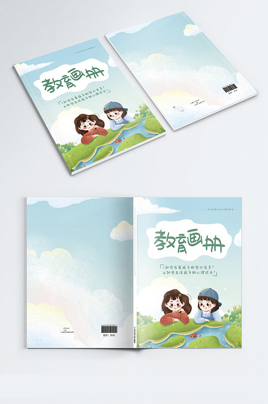 蓝色卡通插画教育画册封面-众图网