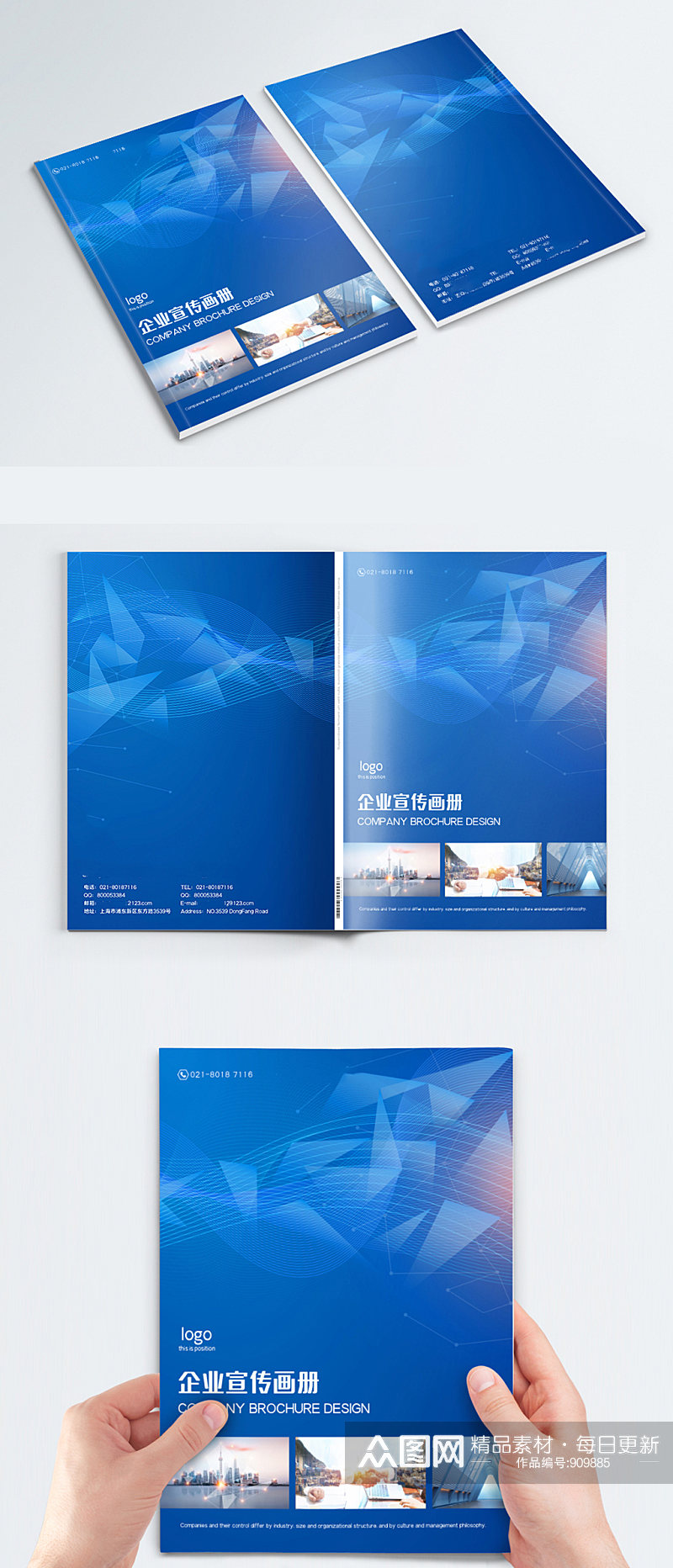 蓝色商务科技企业宣传画册封面台账封面素材