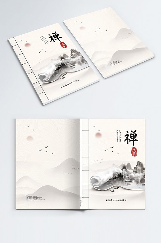 水墨风之禅文化宣传画册封面