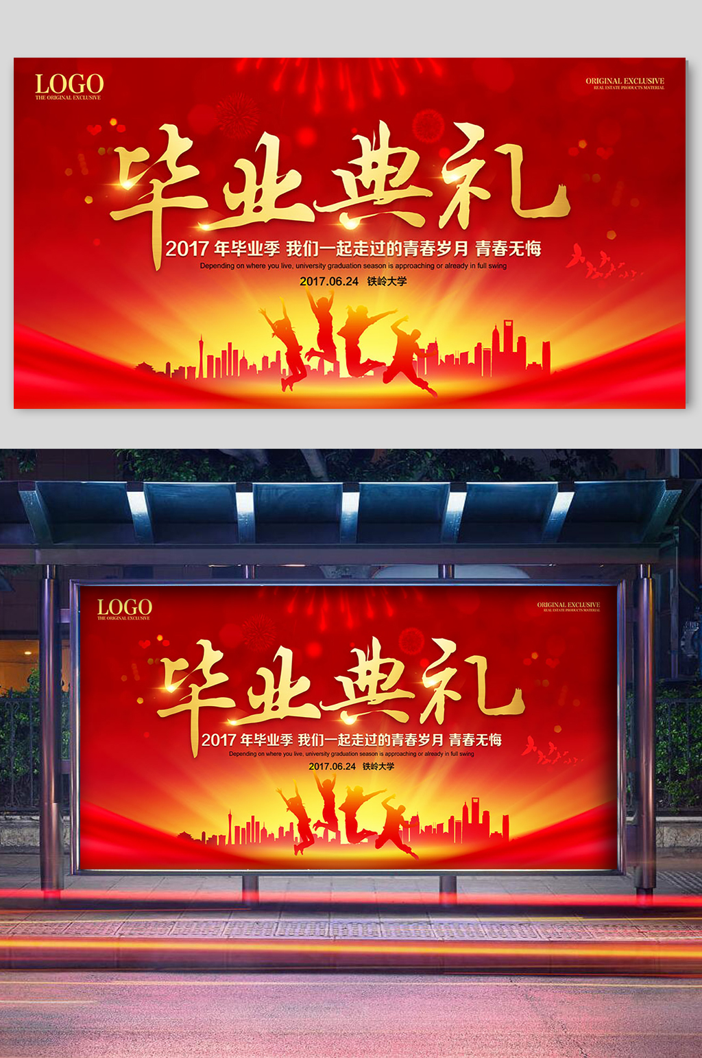 红色喜庆毕业典礼宣传展板素材
