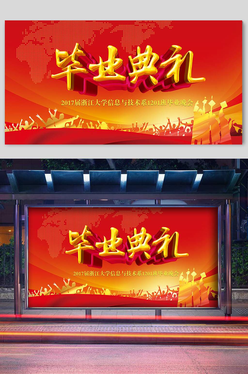 毕业典礼红色喜庆宣传展板素材