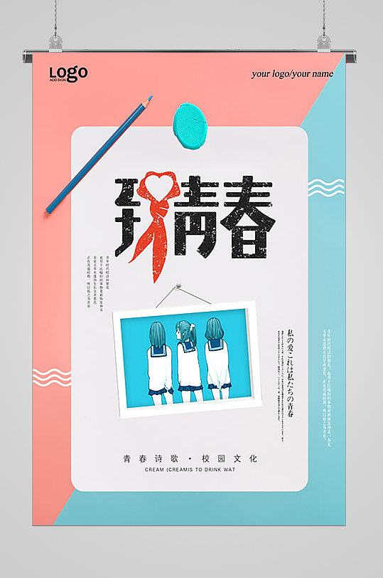 毕业季致青春宣传海报-众图网