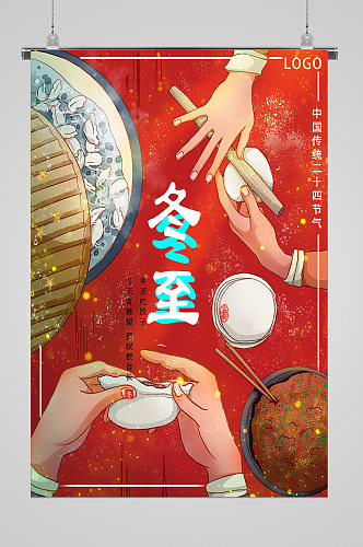 冬至吃饺子节气宣传海报