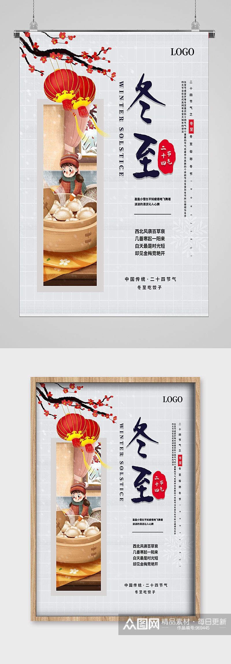 梅开时节吃饺子冬至节气宣传海报素材