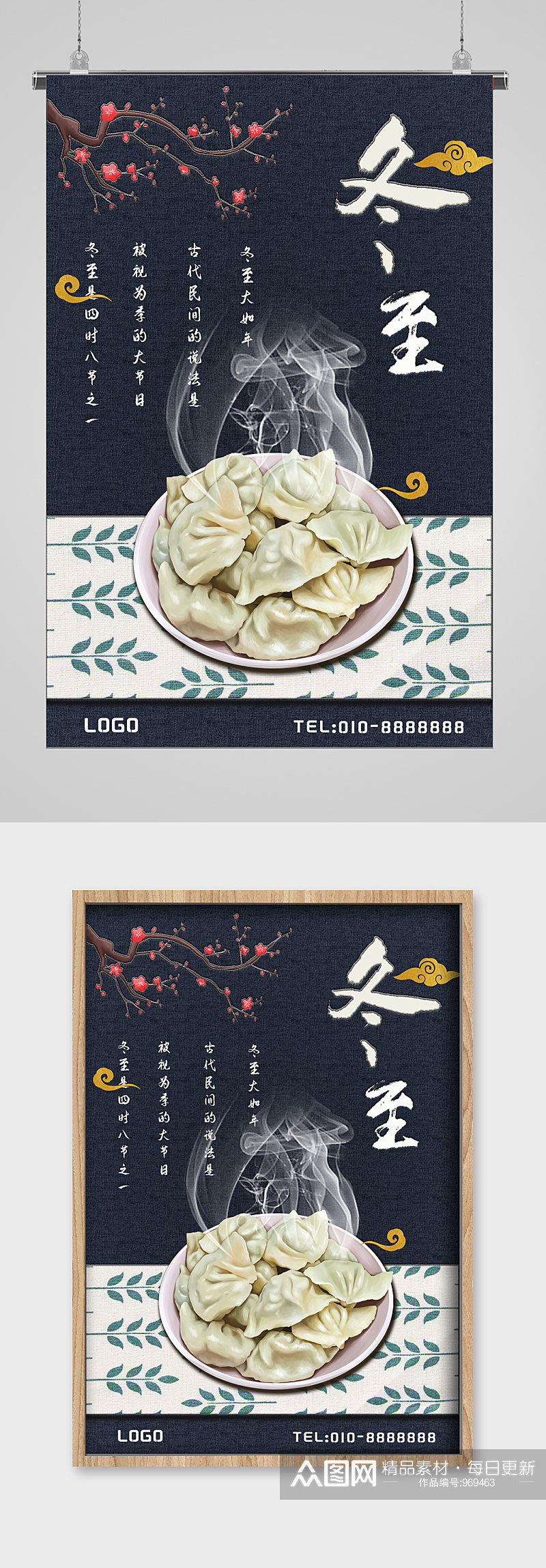 吃饺子的季节冬至节气宣传海报素材