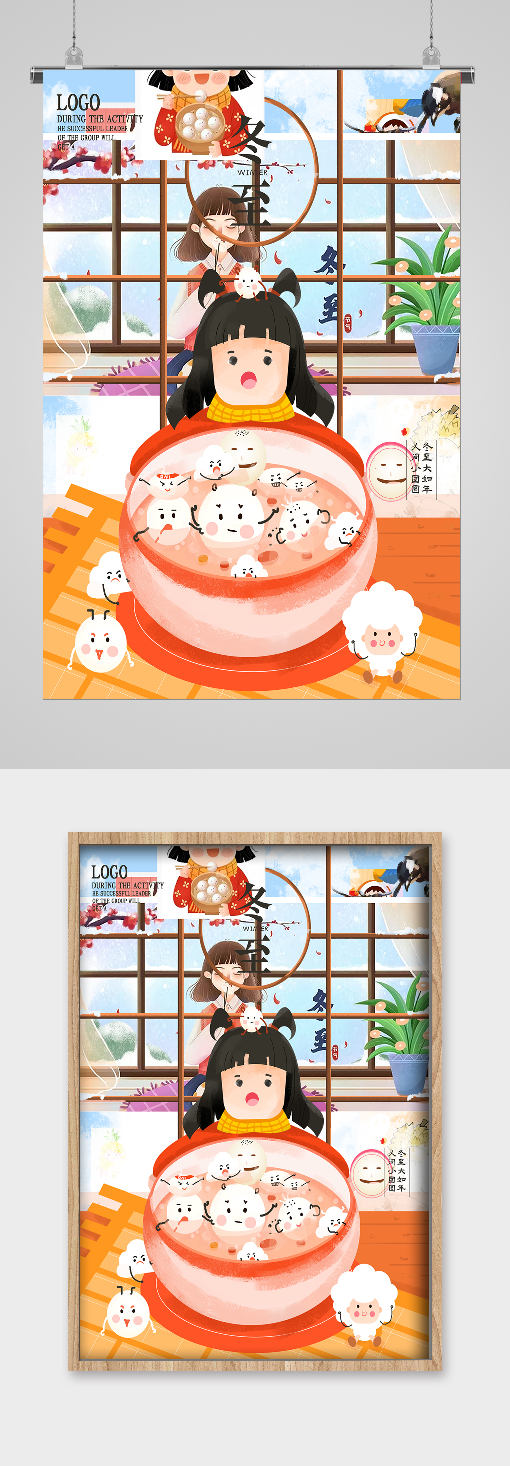 吃饺子的女孩冬至节气宣传插画素材