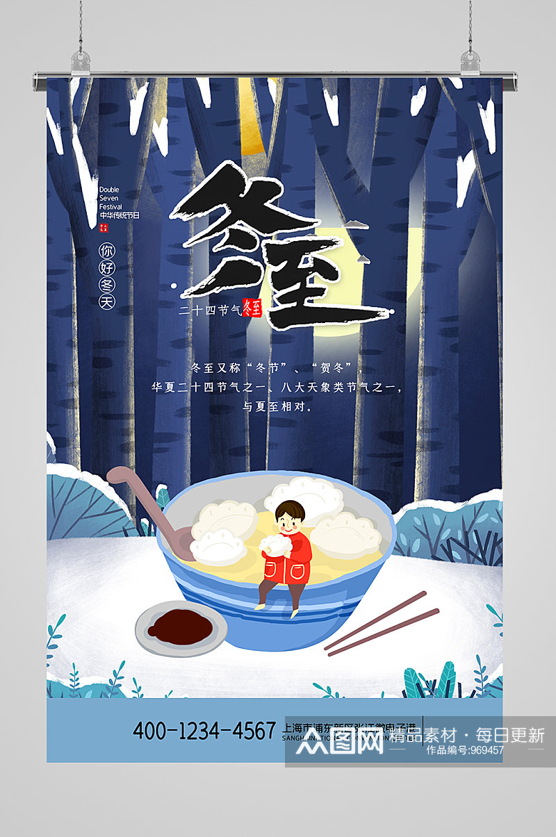 雪景吃饺子冬至节气宣传海报素材