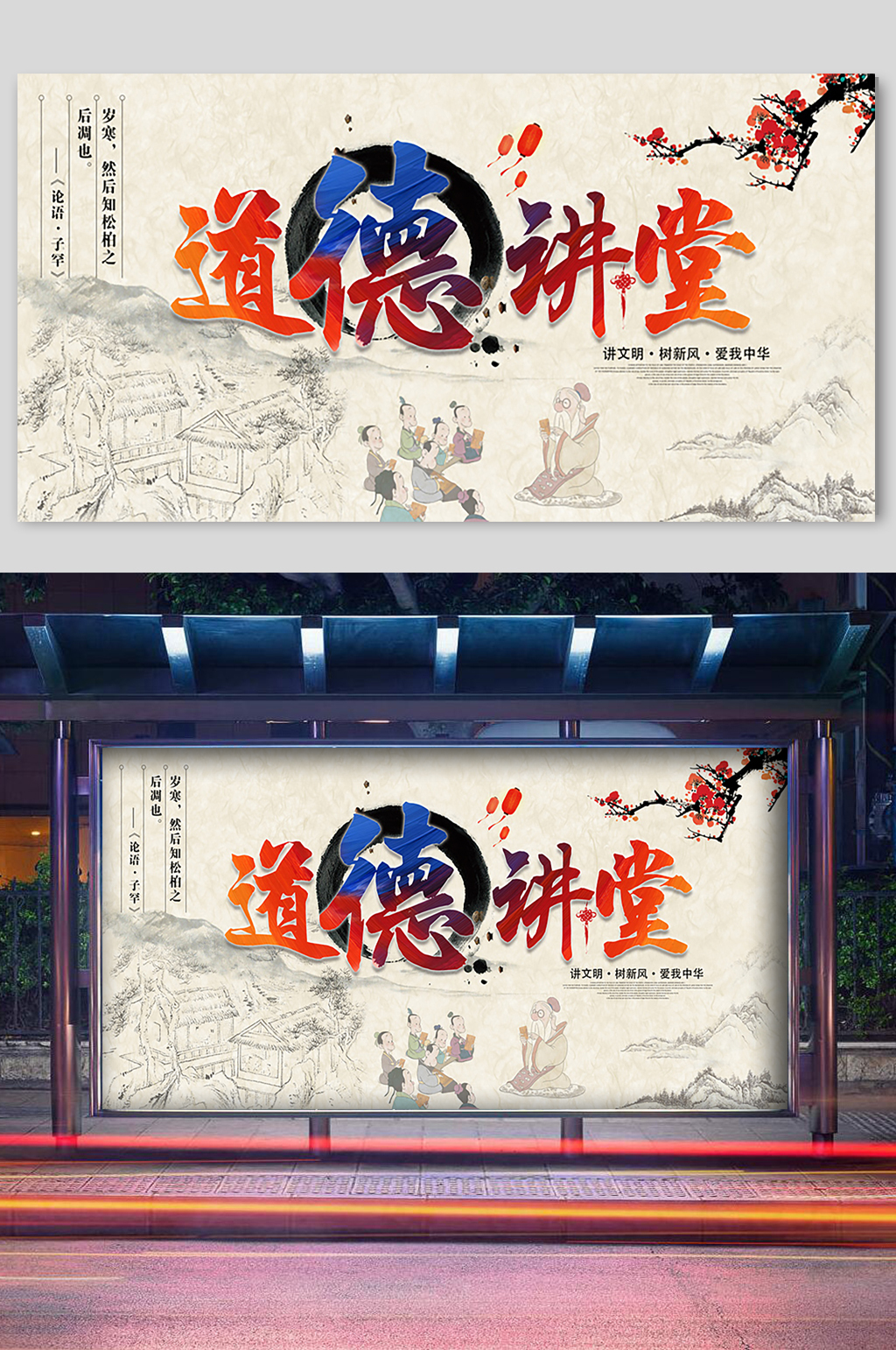 道德讲堂国学经典展板素材