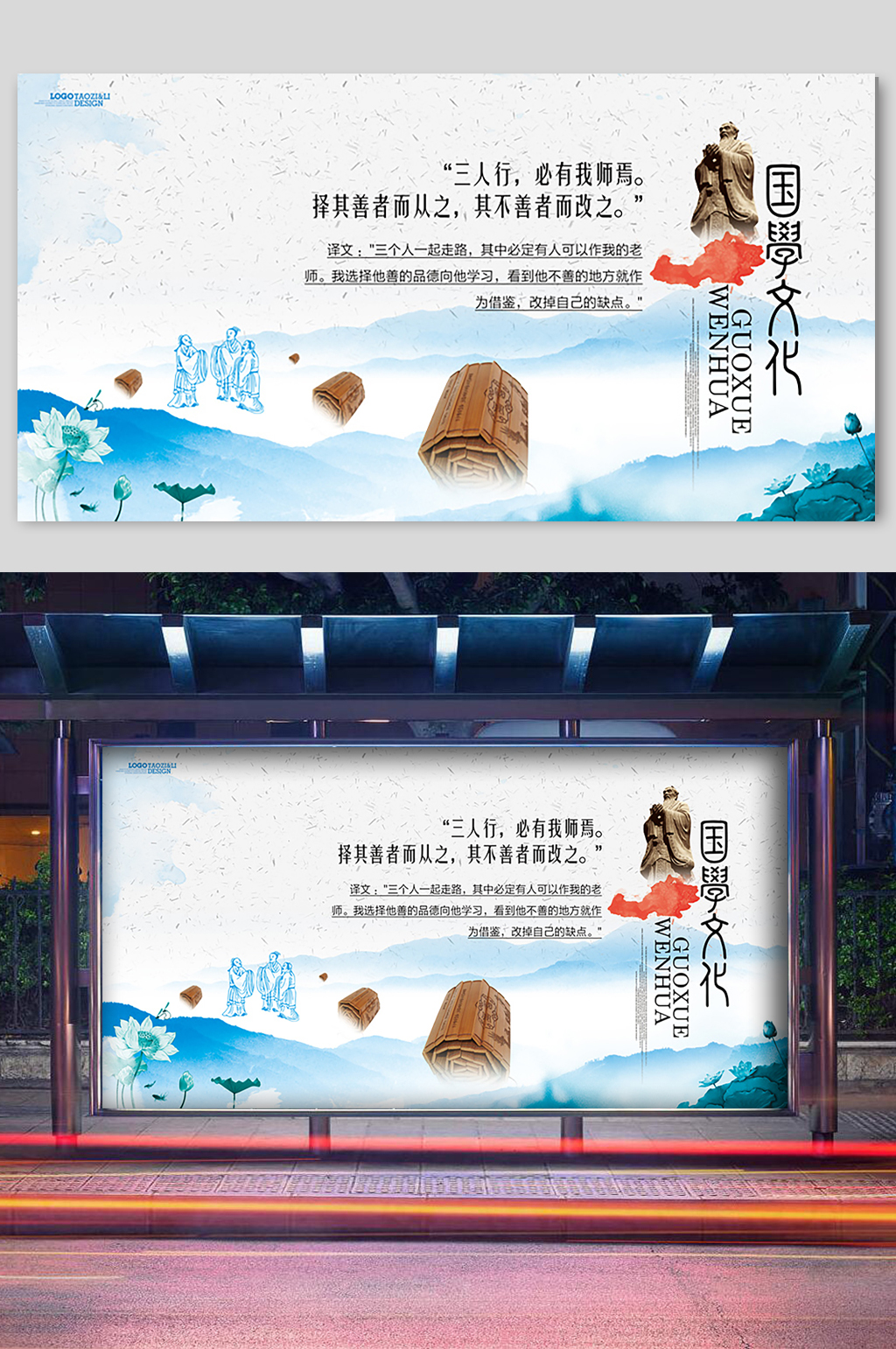国学文化经典展板素材