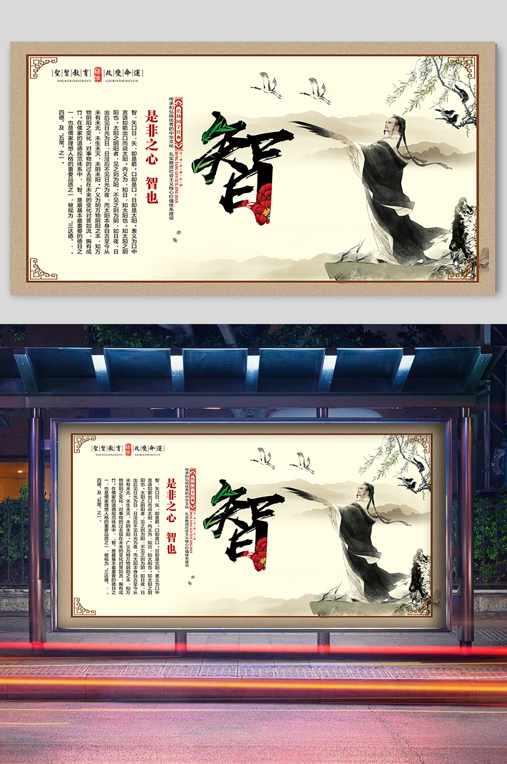 古人求学智者背景国学经典展板素材