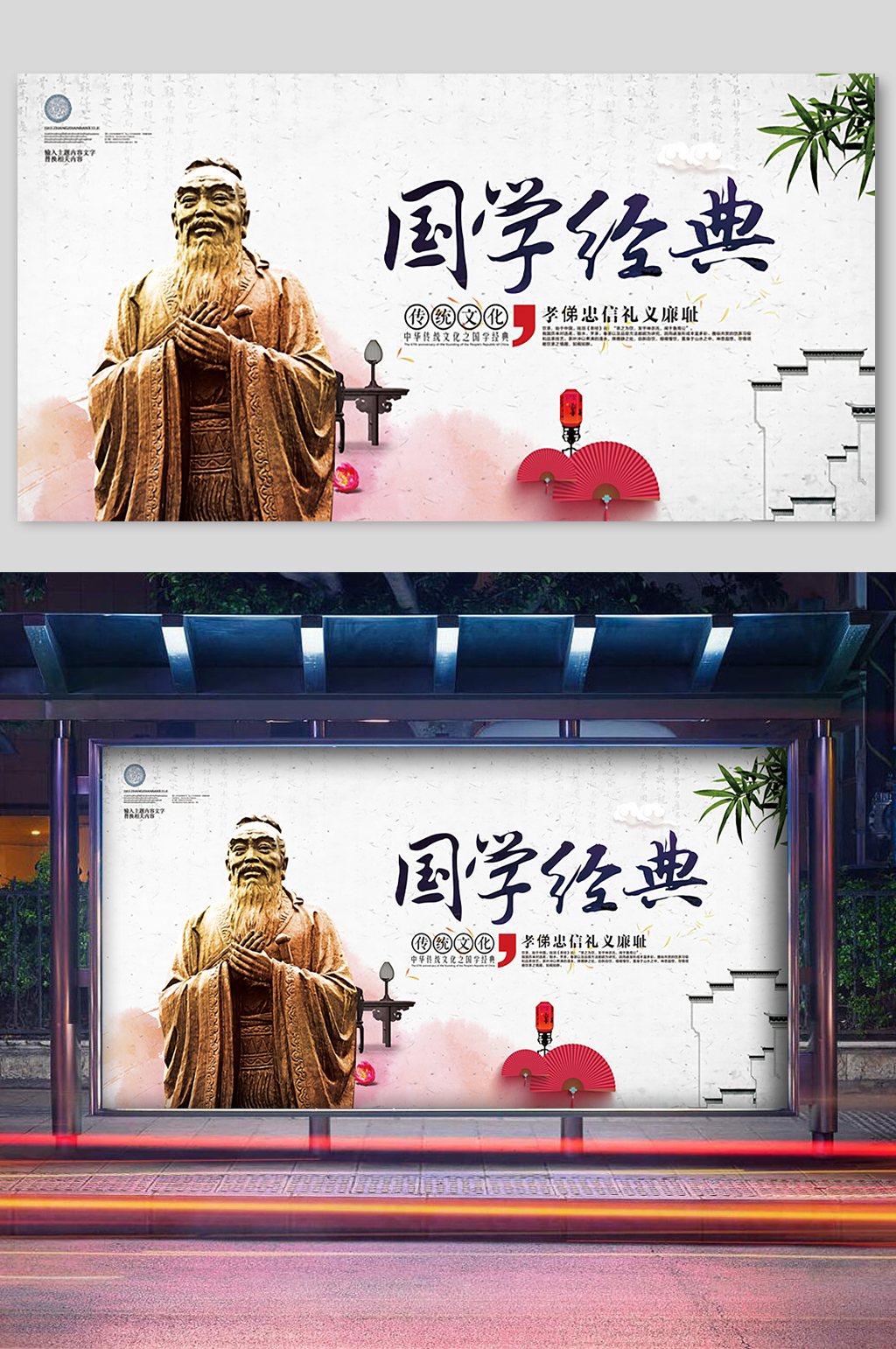 孝悌忠义国学经典展板素材