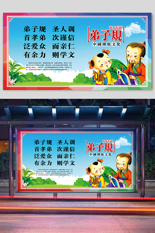 国学经典弟子规宣传展板-众图网