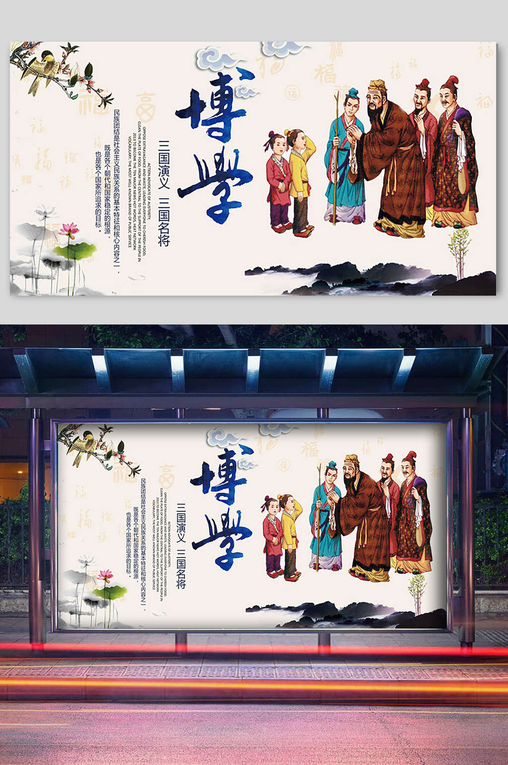 国学经典博学多才展板素材