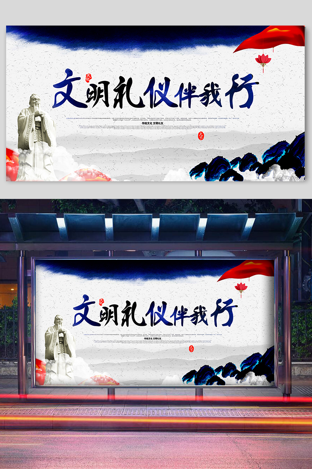 国学经典文明礼仪展板素材