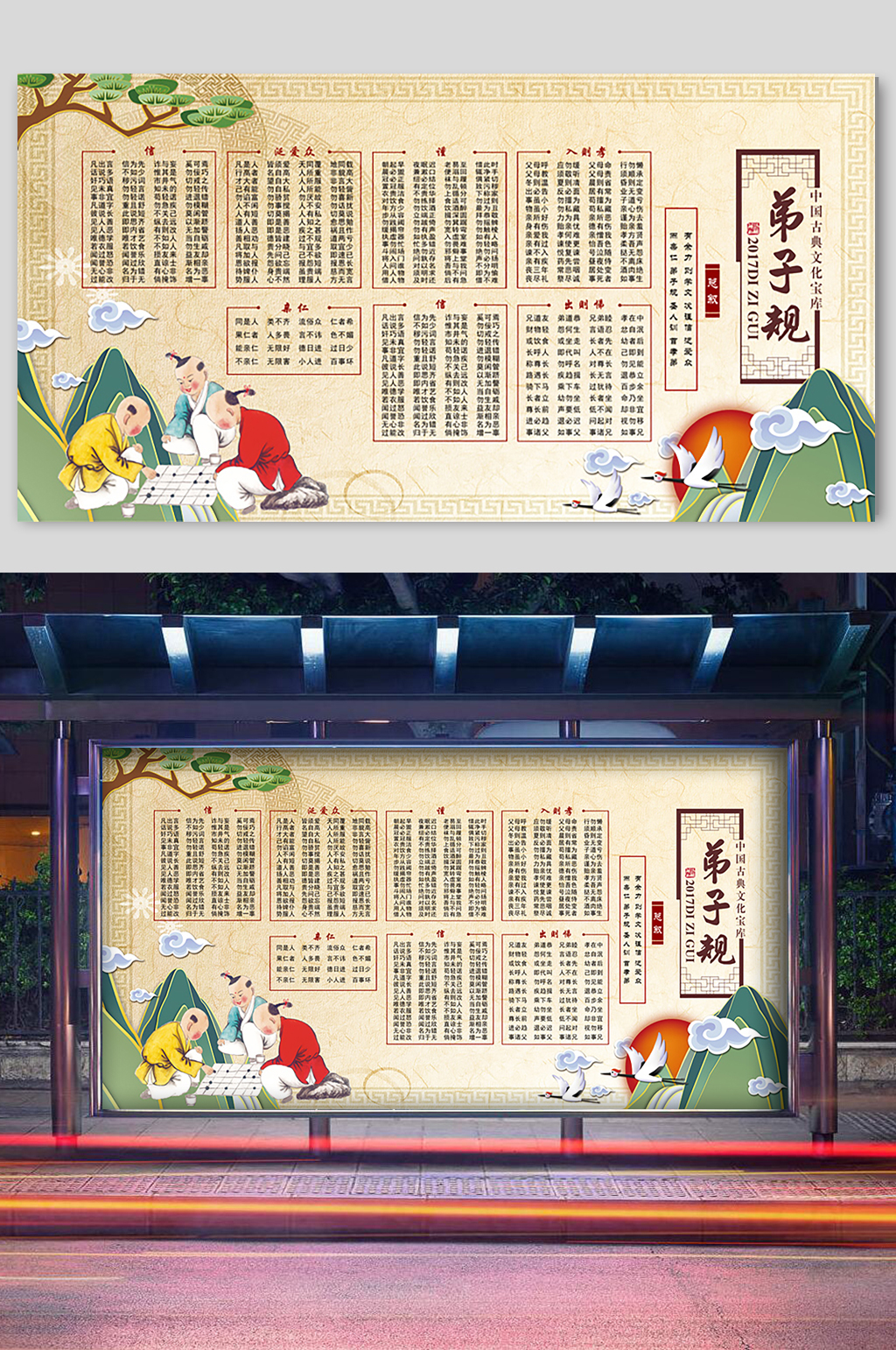 国学经典复古背景弟子规展板素材