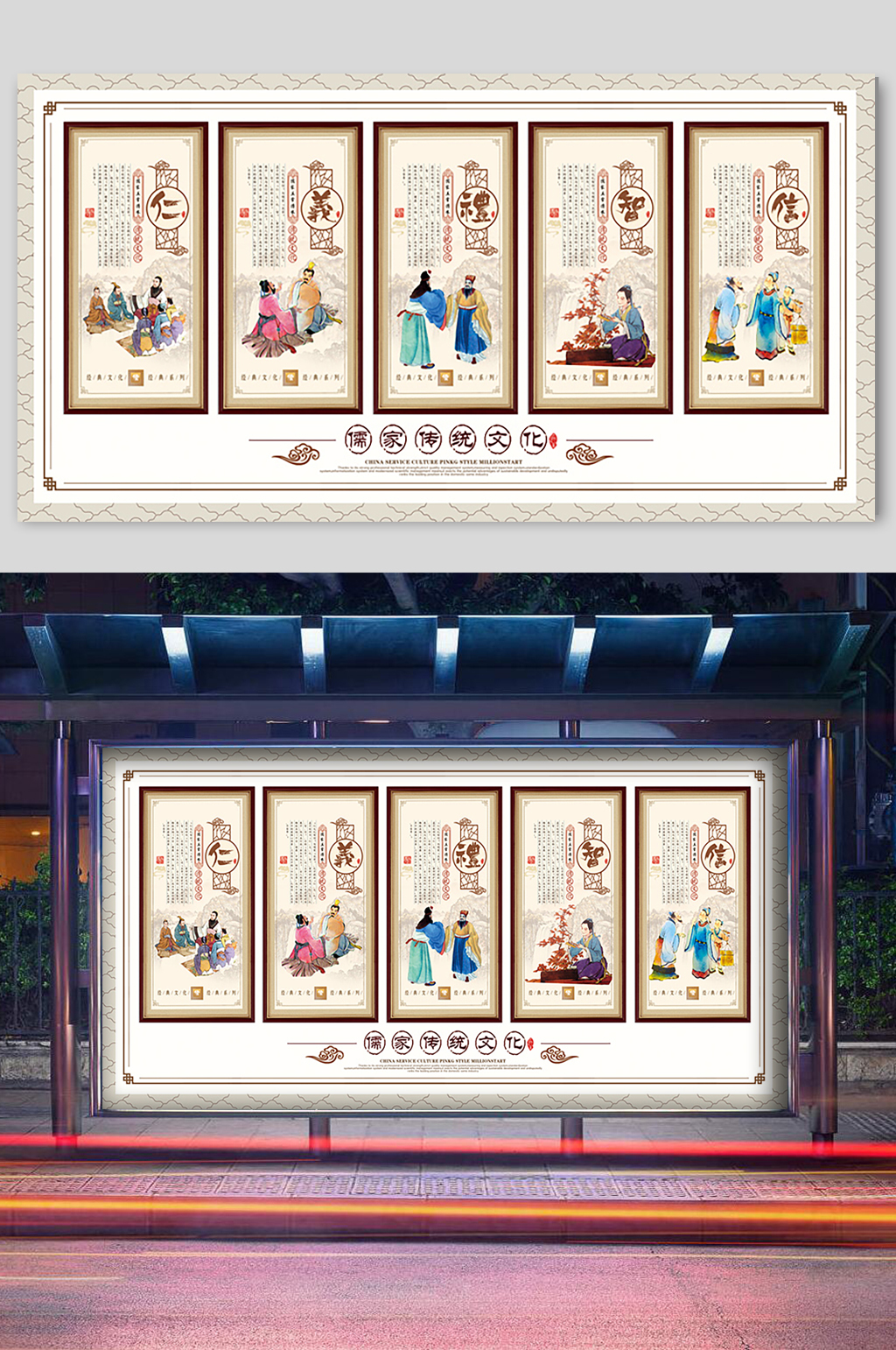 国学经典儒家文化展板素材