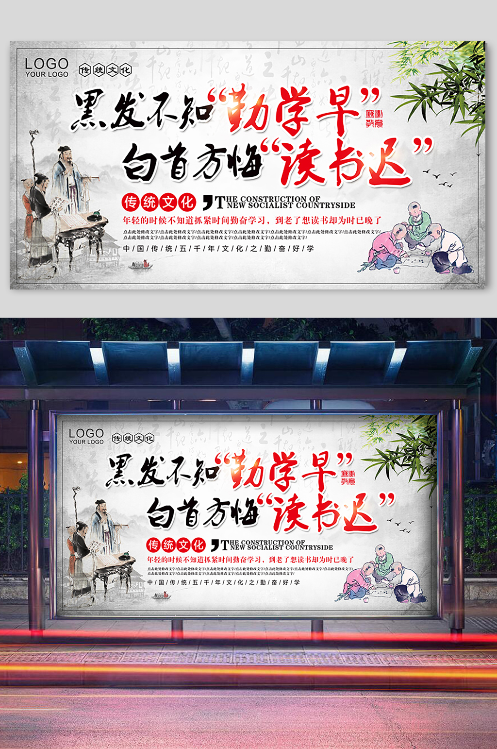 国学经典勤学好进展板素材