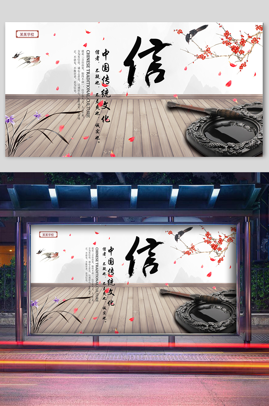 国学经典信义宣传展板素材