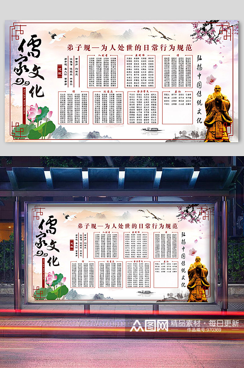 国学经典儒家文化展板素材