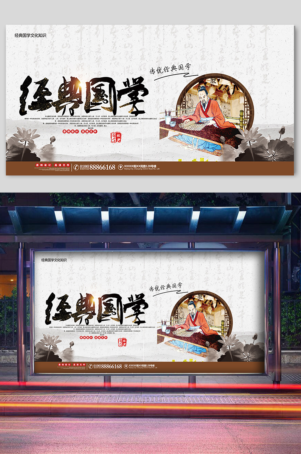 水墨风国学经典展板素材