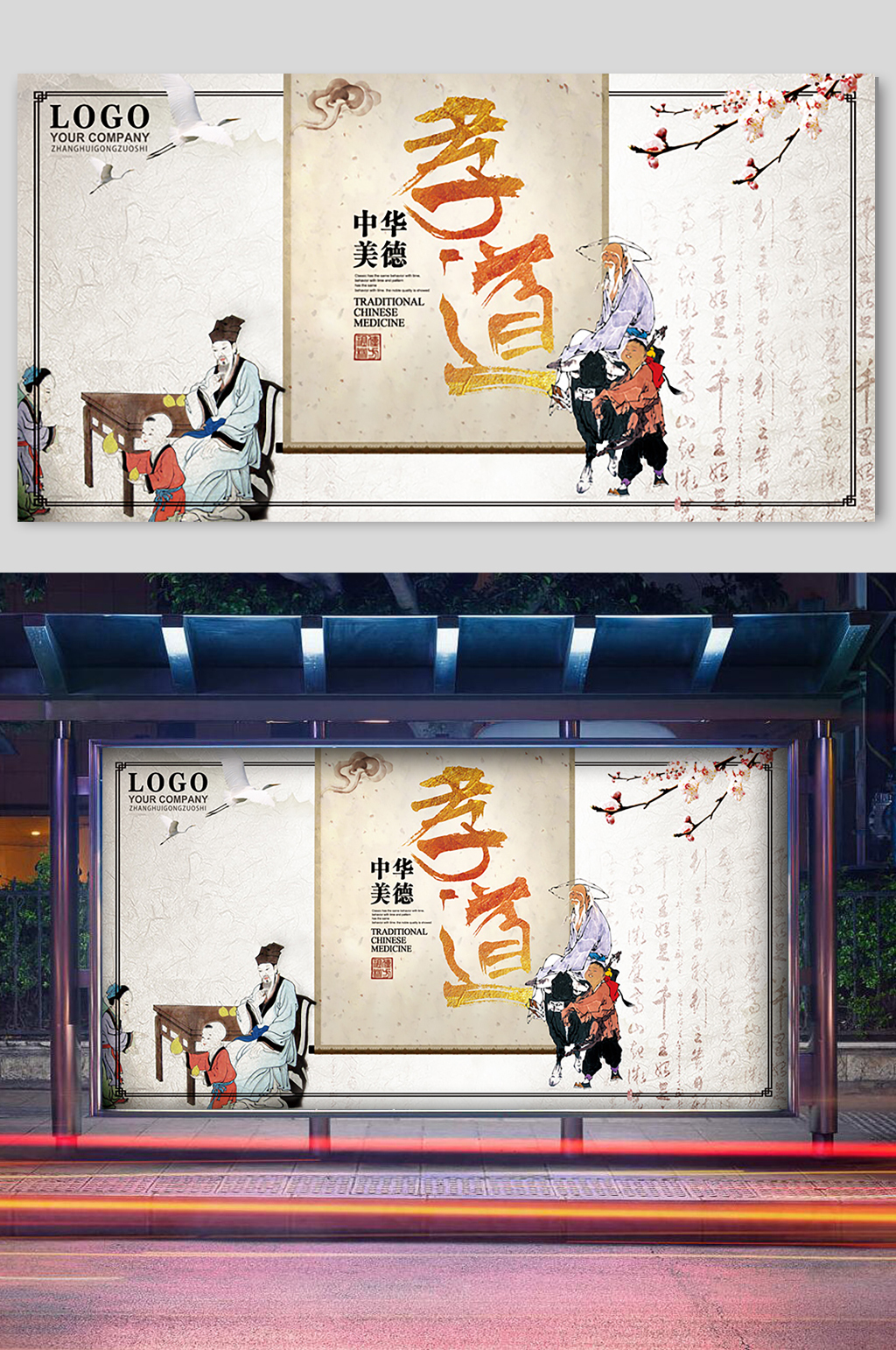 国学经典孝道展板素材