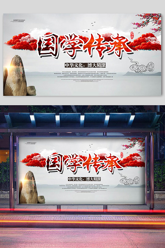 国学经典传承文化展板