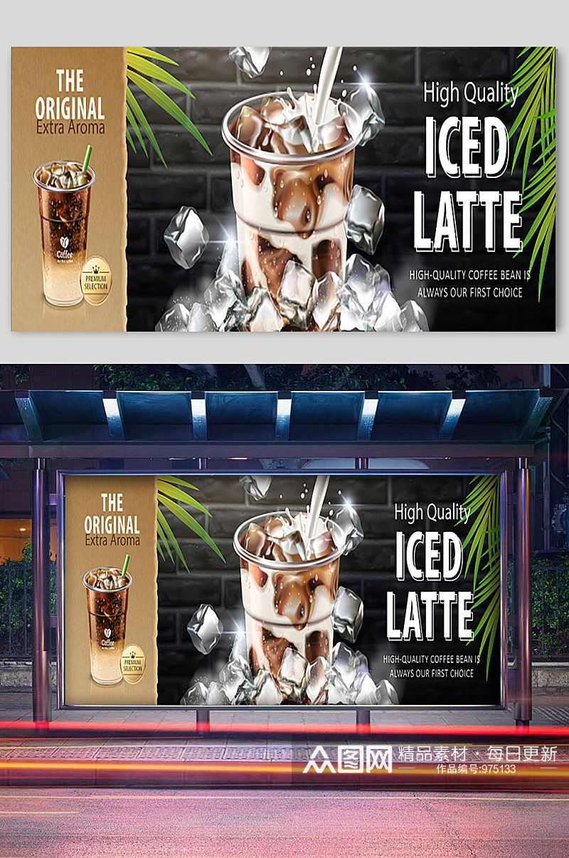 冰镇咖啡饮料冷饮宣传展板素材