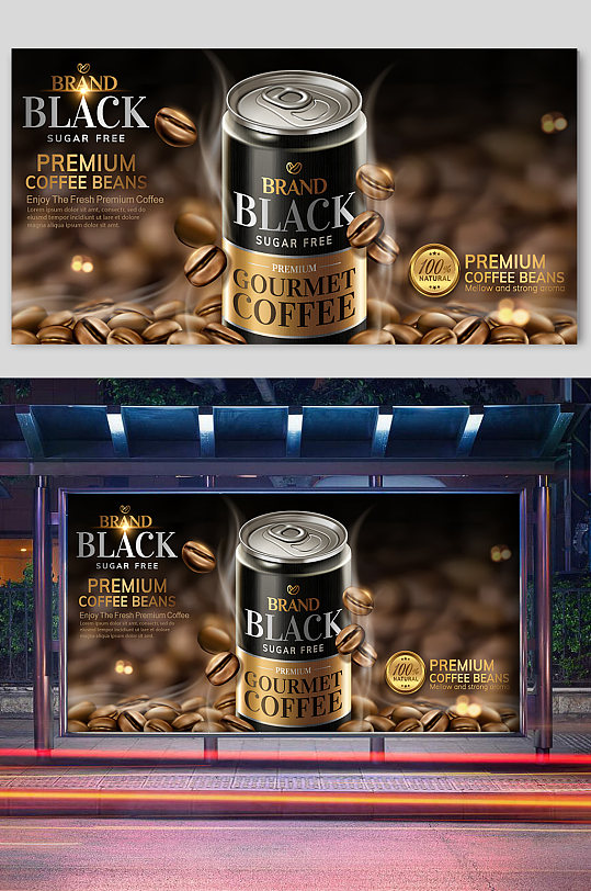黑咖啡饮料冷饮宣传展板