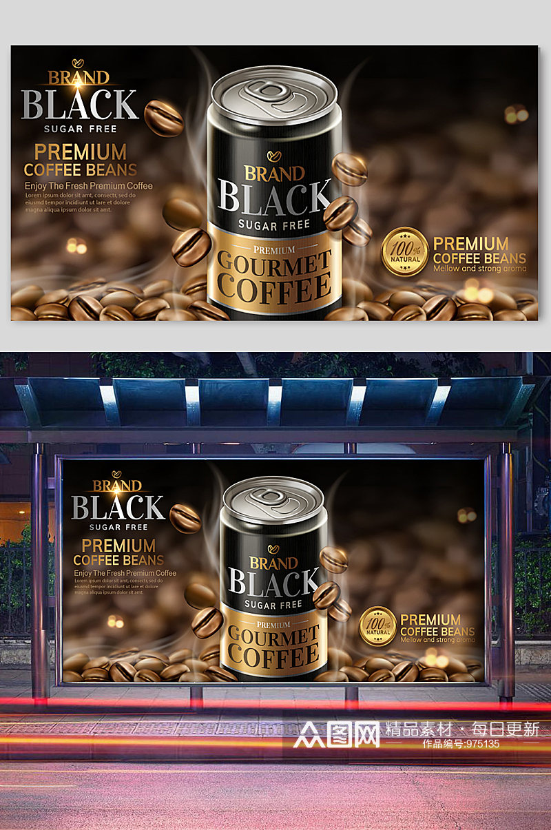 黑咖啡饮料冷饮宣传展板素材