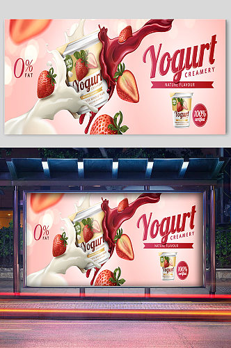 草莓饮料冷饮宣传展板