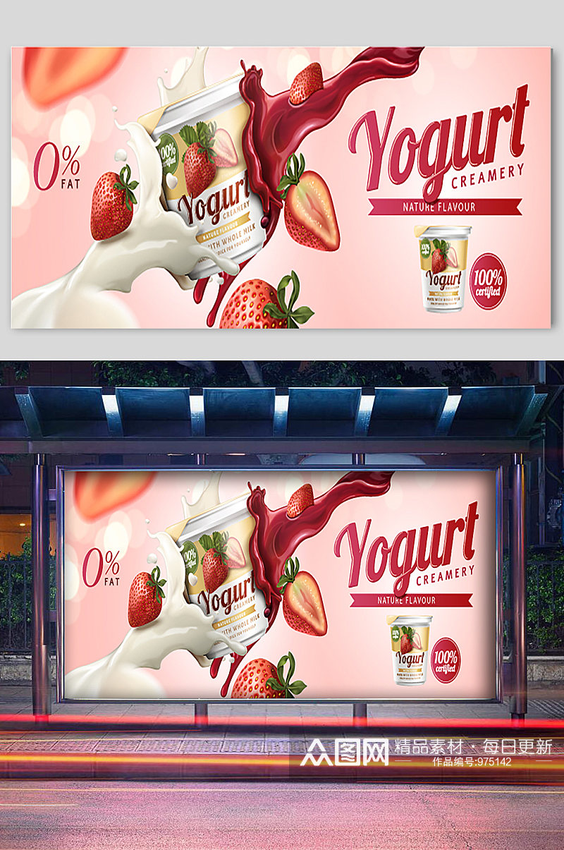 草莓饮料冷饮宣传展板素材