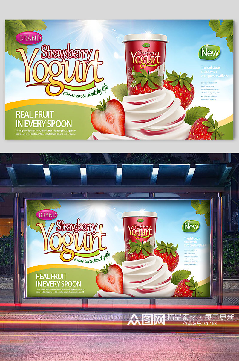 美味草莓饮料冷饮宣传展板素材