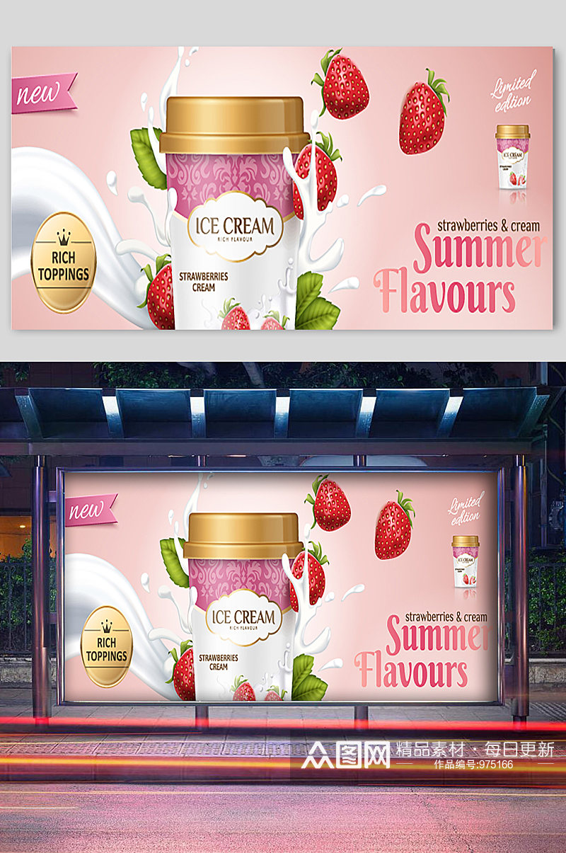 草莓果味饮料冷饮宣传展板素材