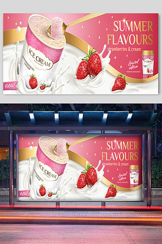 草莓味饮料冷饮宣传展板