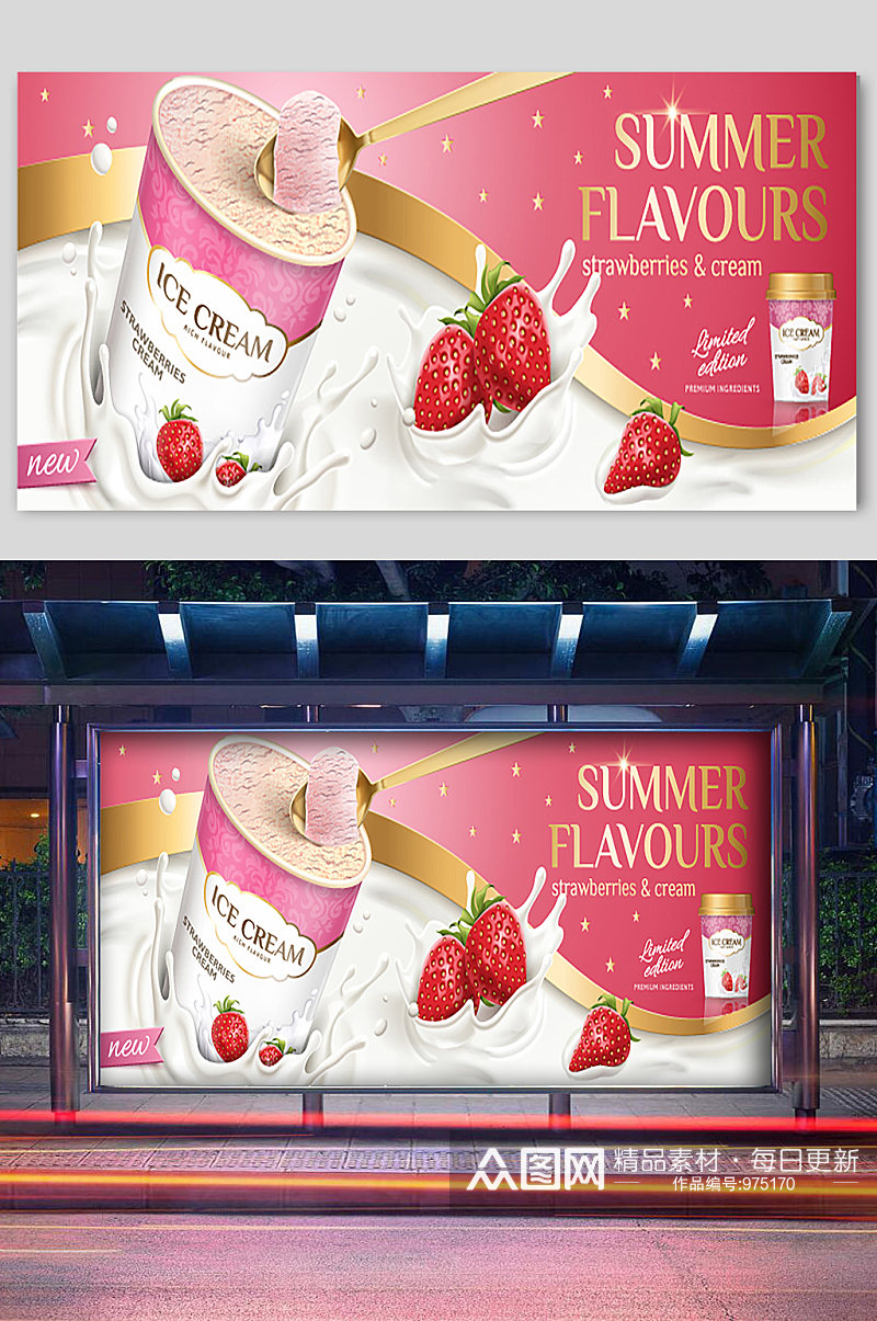草莓味饮料冷饮宣传展板素材