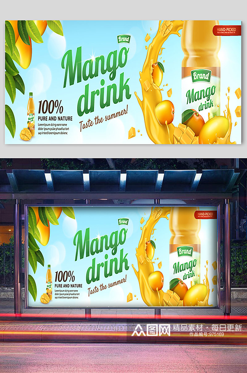 芒果饮料冷饮宣传展板素材