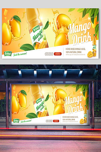 水果味饮料冷饮宣传展板