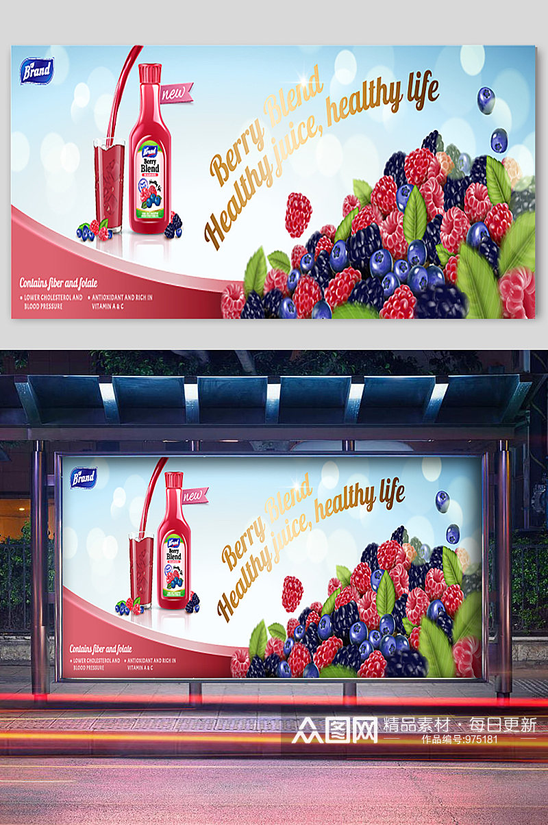 蓝莓蔓越莓饮料冷饮宣传展板素材