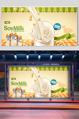 奶味饮料冷饮宣传展板